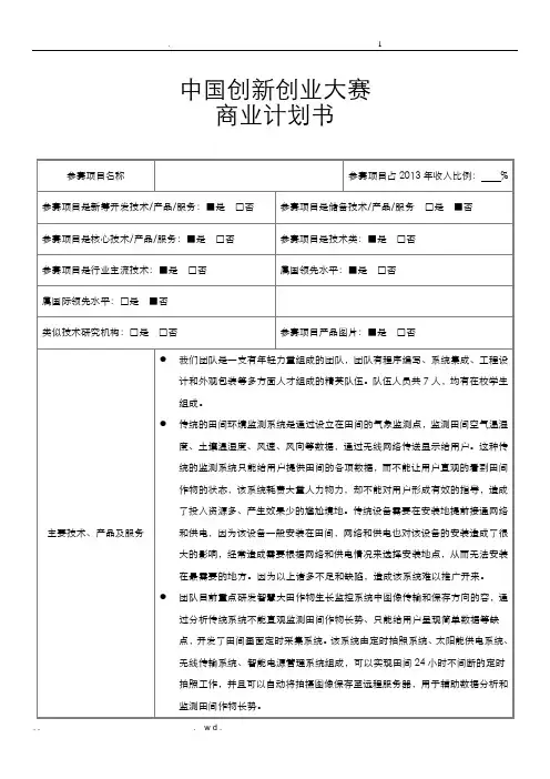 中国创新创业大赛商业计划书模板