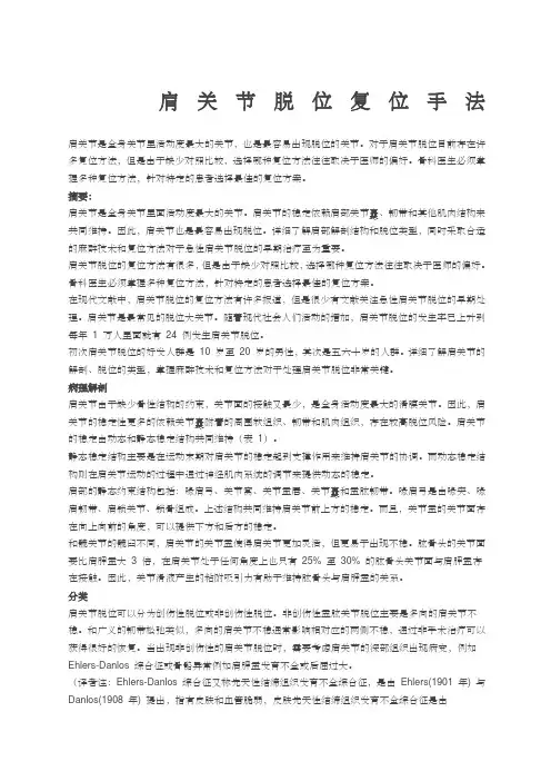 肩关节脱位手法复位附图