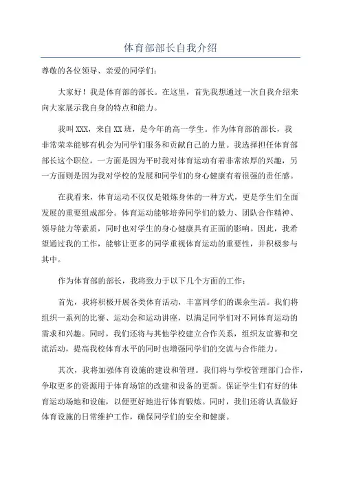 体育部部长自我介绍