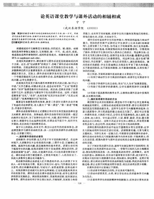 论英语课堂教学与课外活动的相辅相成