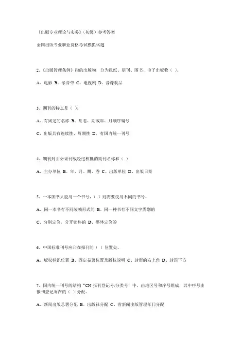 《出版专业理论与实务》参考答案