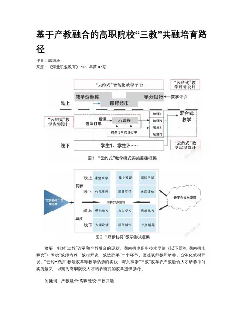 基于产教融合的高职院校“三教”共融培育路径 