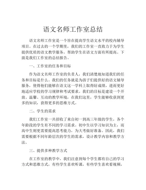 语文名师工作室总结