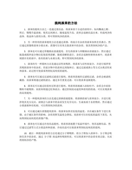 提纯溴苯的方法