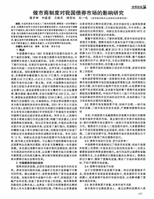 做市商制度对我国债券市场的影响研究