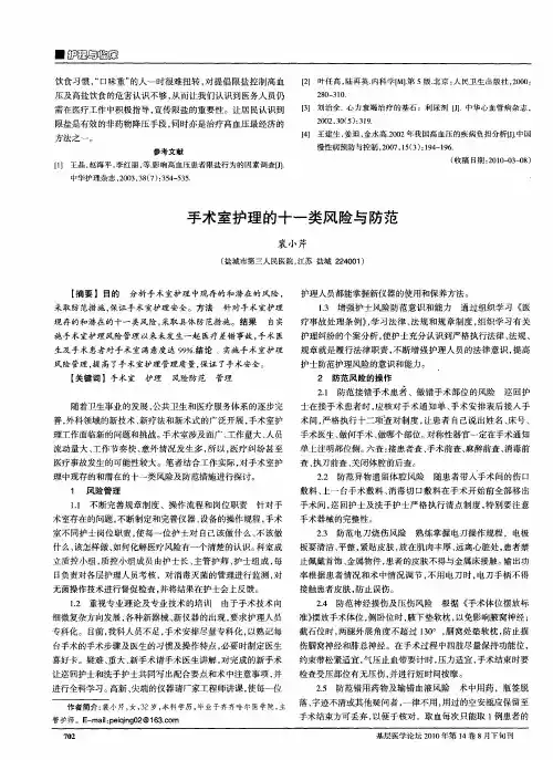 手术室护理的十一类风险与防范
