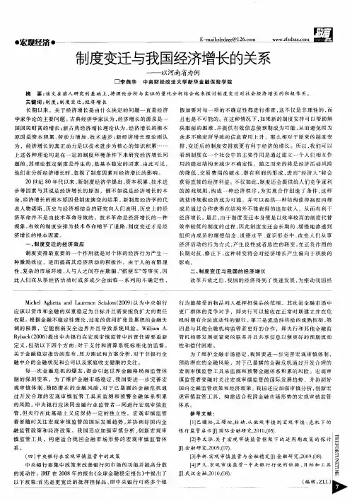制度变迁与我国经济增长的关系——以河南省为例