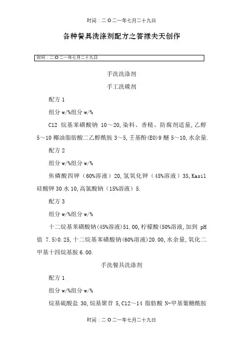 各种洗涤剂配方大全