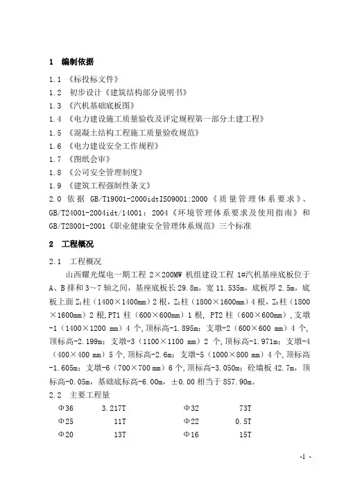 汽机基座底板施工工作业指导书
