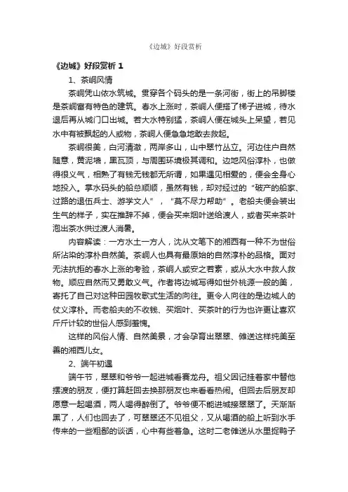 《边城》好段赏析