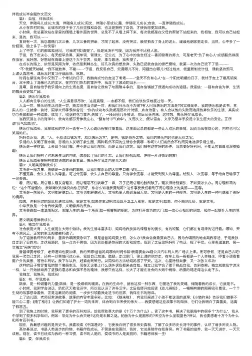 伴我成长半命题作文范文