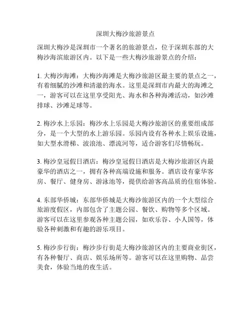 深圳大梅沙旅游景点