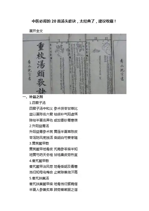 中医必背的20首汤头歌诀，太经典了，建议收藏！