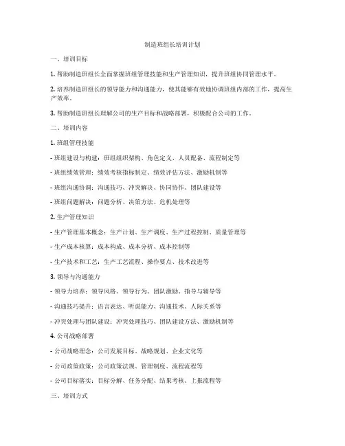 制造班组长培训计划