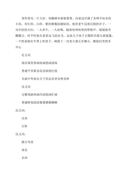 三年级语文下册第12课一幅名扬中外的画课堂笔记近义词反义词