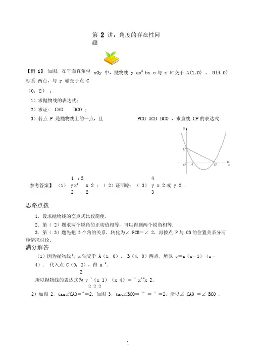 中考数学二次函数角度的存在性问题(教师版)