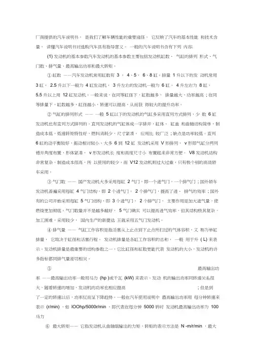 汽车说明书