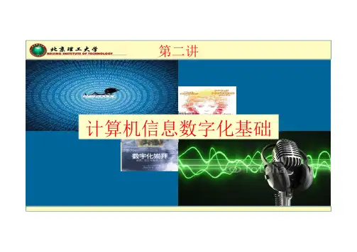04-课件：声音信息数字化