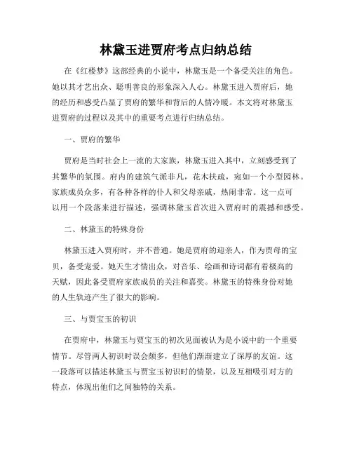 林黛玉进贾府考点归纳总结