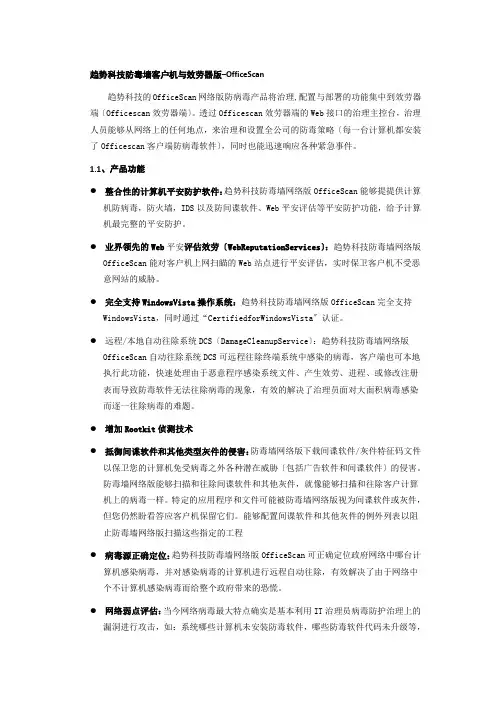 趋势科技防毒墙客户机与服务器版产品介绍