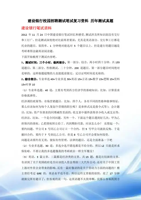 2015年中国建设银行校园招聘考试报名考试时间公告