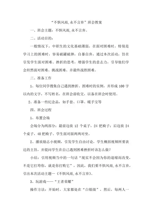 不惧风雨,永不言弃班会教案