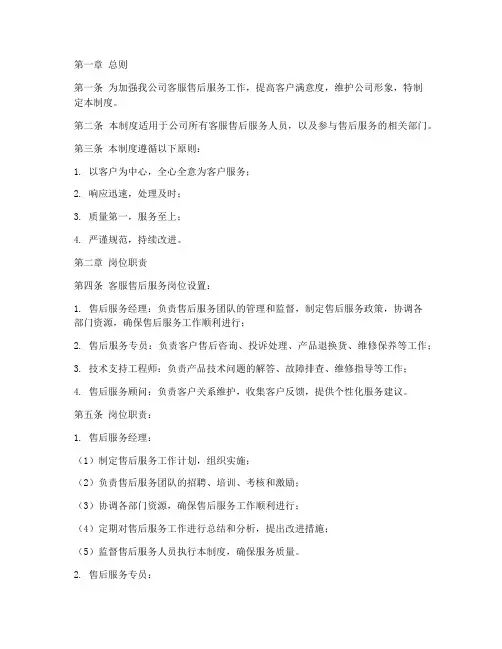 客服售后服务管理制度