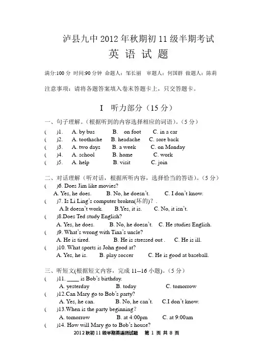 2012年秋期八年级半期考试(含听力)