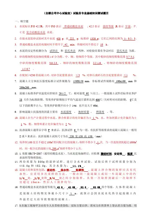 搅拌站混凝土试验室试验员专业基础知识测试题目