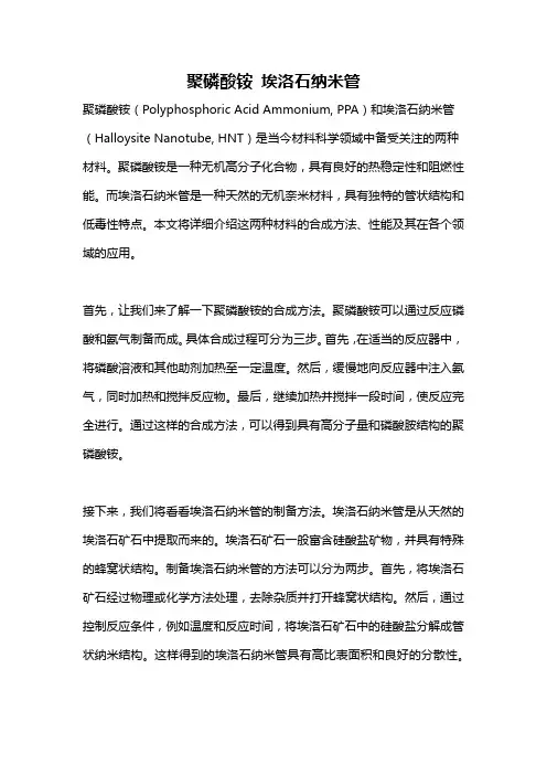 聚磷酸铵 埃洛石纳米管