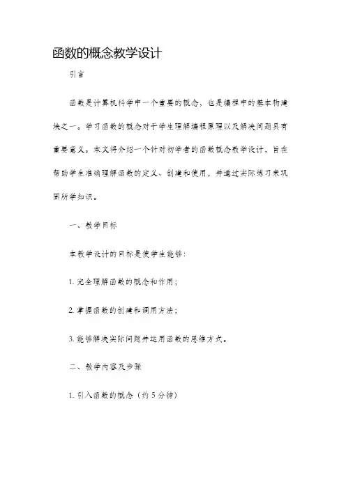函数的概念教学设计