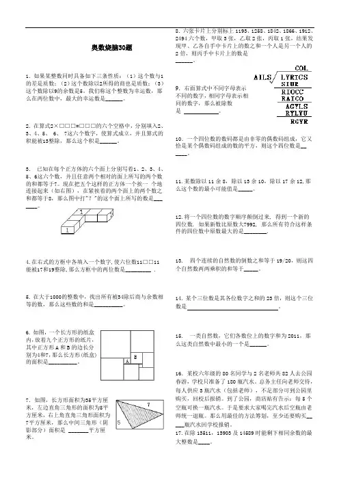 烧脑数学竞赛题30道含答案