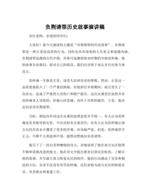 负荆请罪历史故事演讲稿