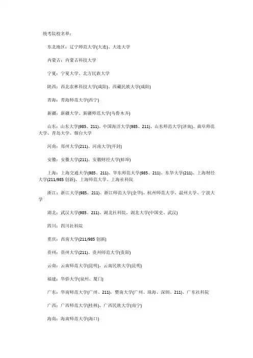 历史学统考院校名单