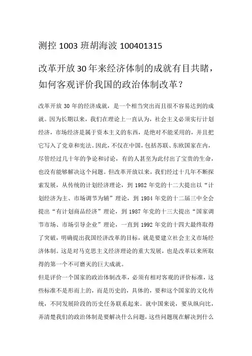 评价政治体制改革