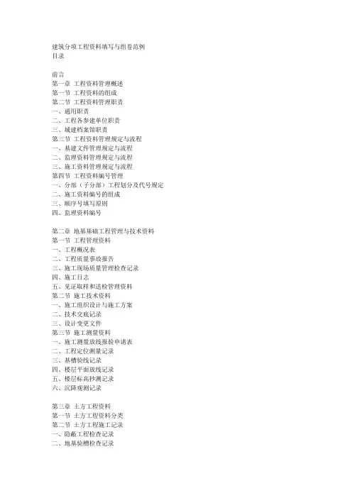 建筑分项工程资料填写与组卷范例