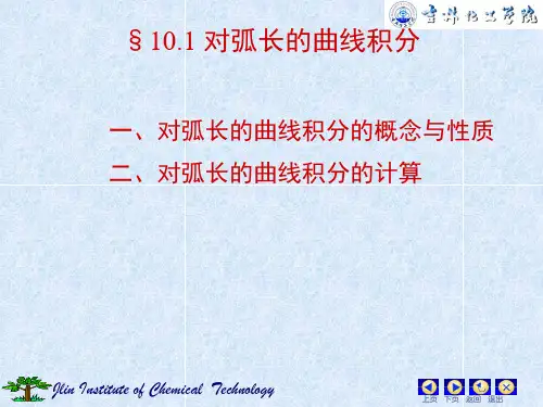 对弧长的曲线积分