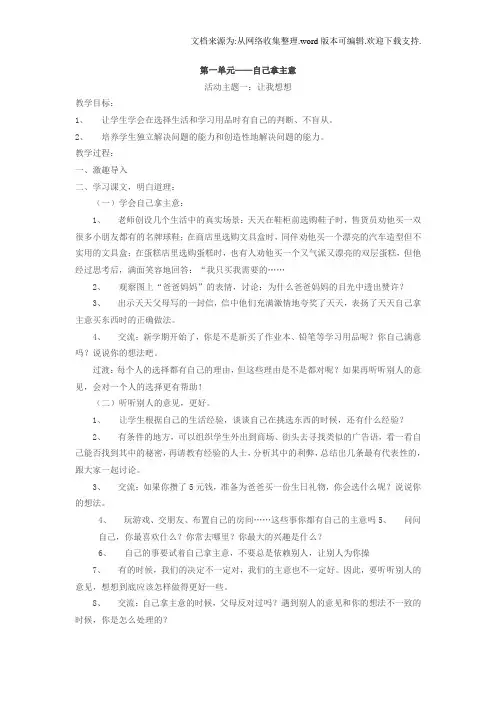教科版二年级下册品德与生活设计