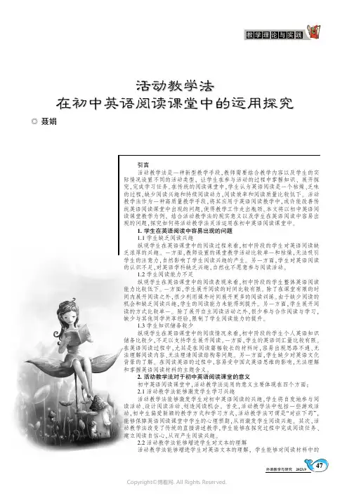 活动教学法在初中英语阅读课堂中的运用探究
