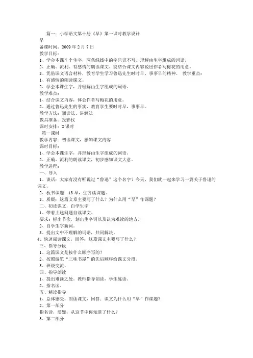 小学语文第一课时教学设计