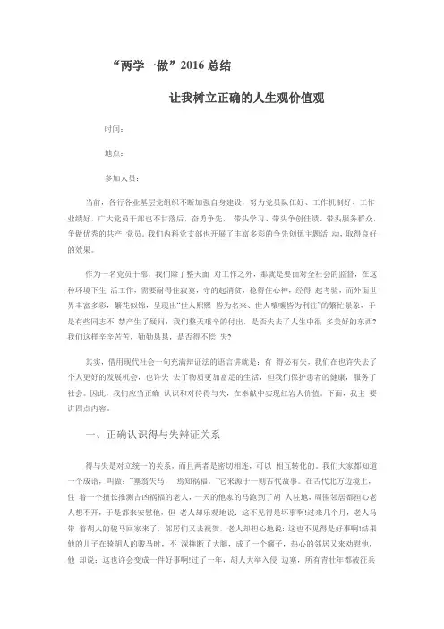 两学一做2016总结详解