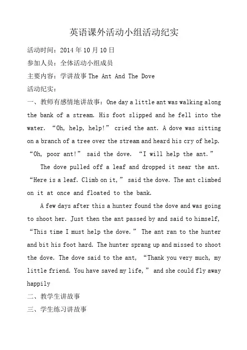 英语兴趣小组课外活动记录