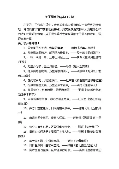 关于思乡的诗句15篇