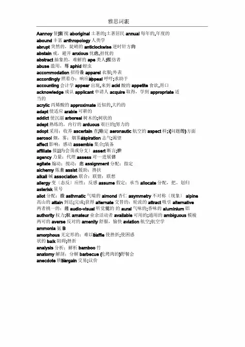 雅思词汇表大全