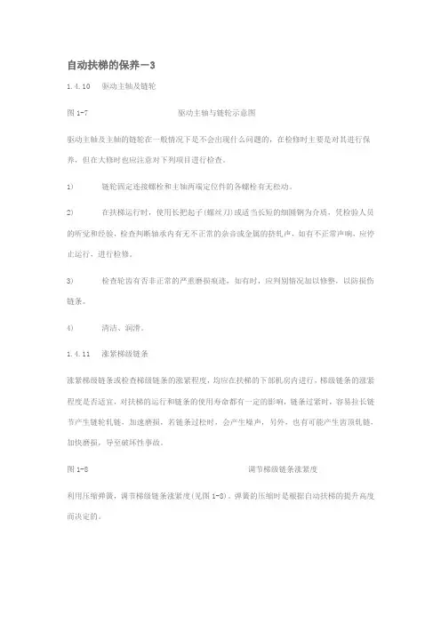 自动扶梯的保养