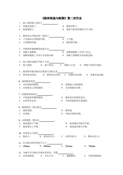 船体构造与制图