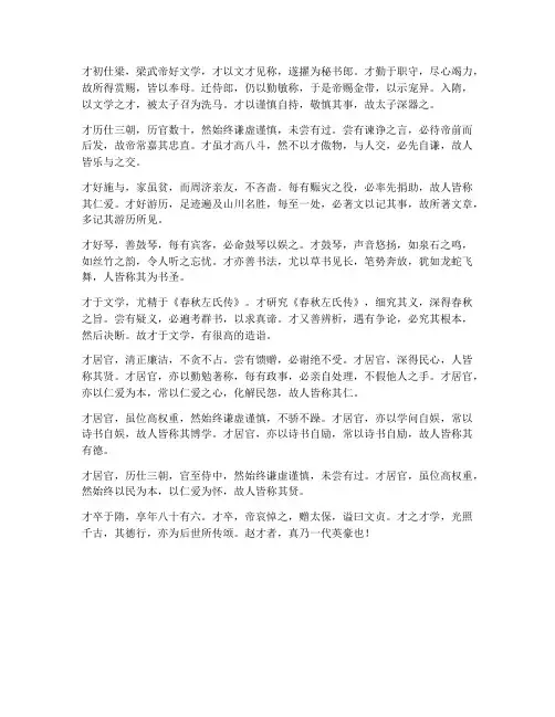 隋书赵才传文言文翻译