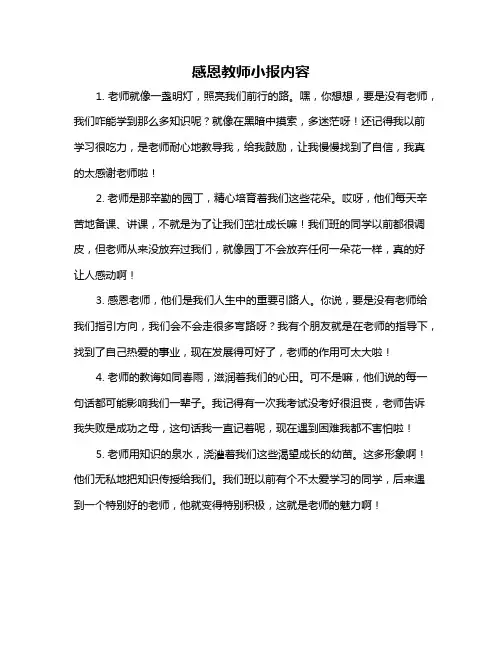 感恩教师小报内容