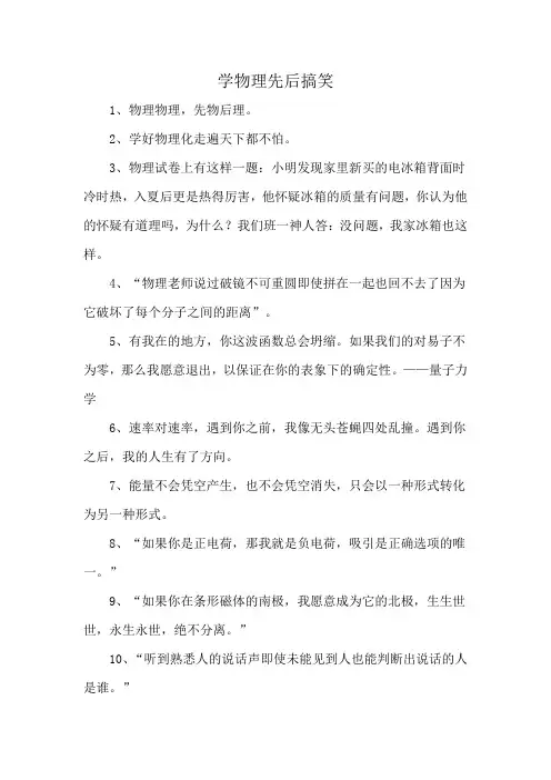 学物理先后搞笑
