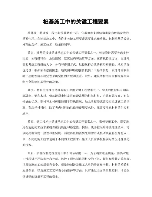 桩基施工中的关键工程要素
